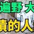 誰把中國經濟搞成這樣 製造業哀鴻遍野 大量工廠倒閉 實體經濟到了崩潰邊緣 失業和負債的人越來越多 房價暴跌 普通人多年努力如同笑話