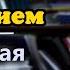 018 Библейская минута Невозможно обновлять покаянием Алексей Прокопенко