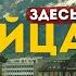 Здесь родилась ШВЕЙЦАРИЯ Как живет самый КРАСИВЫЙ город страны 4К