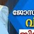 ഉടമയ ല ല ത കട നടത ത ഇന ന തങ കത ത ളക ക ജ സ ആല ക ക സ ക ട ബവ ശ ഷ Jose Alukka