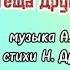 СЛУШАЙ ТЁЩА ДРУГ РОДНОЙ ПОМОГИ COVER VERSION НИКОЛАЙ ГОЛОВИНОВ СЕМЕЙНАЯ МАСТЕРСКАЯ ВЕКША