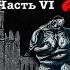 Москва 2042 Часть 6 Сатирическая антиутопия Владимира Войновича читает Артём Назаров