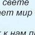 Слова песни Марк Тишман Праздник к нам приходит и Корнелия Манго