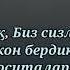 Сура Аъроф 10 оят Қуръондан оятлар 1 7 Sura A Rof 10 Oyat кунхадиси