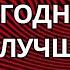 ГИПНОУСТАНОВКА СЕГОДНЯ САМЫЙ ЛУЧШИЙ ДЕНЬ