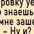 Как Васька с хозяйством до колен к соседке зашел Сборник свежих анекдотов Юмор