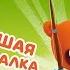 Детский уголок Kids Corner Мимимишки Лучшая напоминалка Мультик игра Ми ми мишки книжки