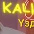 Калифарния әндер 2022 2023 хит алматы узбекистан каракалпак тренды топ музыка 2023