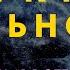 Структура Реальности Глава 1 Теория всего Дэвид Дойч