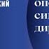 IV Всероссийский музыкальный конкурс номинация Оперно симфоническое дирижирование 1 тур