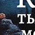 Очень трогательная песня Когда Ты в саду молился Красивые Христианские песни МСЦ ЕХБ