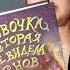 ТОП 5 КНИГ ДЛЯ ПОДРОСТКОВ Вероника Bubble Gum