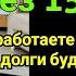 Деньги потекут к вам безостановочно уже через 15 минут СТАТЬ БОГАТЫМ ИНШАЛЛАХ Сура Ар Рахман