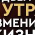 5 причин ЗАЧЕМ вставать в 5 утра Настройка на ПРОДУКТИВНЫЙ день