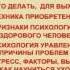 Как узнать свой сценарий и выйти из него Семинар День 1