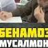 Абу зохир дои бенамоз мусалмон нест