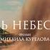 х ф Пыль небесная