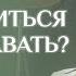 Как научиться рано вставать Светлана Будина