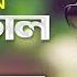 Prematal প র ম ত ল Tahsan Kritodasher Nirban Bangla New Song Official Lyrical Video