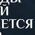 Очень душевный стих читает В Корженевский Vikey Стих Однажды за ней захлопнется дверь 0