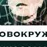 ГОЛОВОКРУЖЕНИЕ Ведет голову Психологические причины и что делать Психосоматика