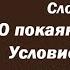 Лекция 115 Условие излияния милости Божией О покаянии и любви Иерей Константин Корепанов