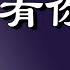 区分一尊和中共 习近平被逼下台的概率大增 重回胡温时代风声骤起