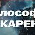 В этой сцене ВСЯ философия Анны Карениной