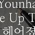 Younha 윤하 We Broke Up Today 오늘 헤어졌어요 Han Rom Indo Eng Lyrics