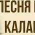 Песня про купца Калашникова Краткое содержание