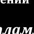 Аудиокнига Носов Евгений Иванович Живое пламя Краткий разбор рассказа Русская классика