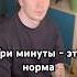 Mizlzim Три минуты это норма Cover Shortsvideo Shorts