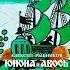 Винил Алексей Рыбников Юнона и Авось 1982 Пластинка 1