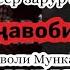 Пурсиши кабр Устод Абдулзоҳир Доъи саволу ҷавоби қабр