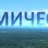 Космическая Песня аэроɸизиков Гимн Φизтеха Аэросъёмка с дрона в Ржевском лесопарке в июне 2022 г