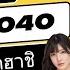 MIDV 040 โชโกะ ทาคาฮาช พ อตาต วแสบ