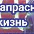 Доброе утро Нeслучайно ненапрасно жизнь Аллахом нам дана Серце бьется повторяя ЛЯ ИЛЯХА ИЛЛА АЛЛАХ