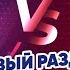 Дискуссия 250 лет первому разделу Речи Посполитой Андрей Буровский и Михаил Мягков