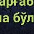 АЁЛ КИШИ ЖАХЛ УСТИДА ЭРИНИ КАРГАБ ЮБОРСА