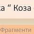 Микола Лисенко Коза дереза фрагменти з опери