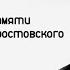 К Волков Романс Демона из оперы Демон А Рубинштейна