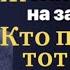 ЖОПАзиционеры на зарплате Кто платит тот ее и танцует