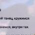 Dava Одинокий дэнс Премьера трека 2021