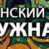 Шаманский транс МНЕ НУЖНА СИЛА Пробуждение внутренней Силы для удачи в любом деле