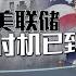 通胀上行风险已减弱 美联储9月或降息25个基点 八点最热报 24 08 2024