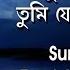 Surer Akashe Tumi Je Go Lyrical স র র আক শ ত ম য গ Hemanta Mukherjee