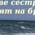 Две сестры глядят на братца А Барто стихи Растёт ребёнок