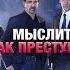 Чтобы поймать преступника надо думать как он Сериал Мыслить как преступник Criminal Minds