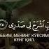 Робби шрохли содри ва яссирли амри вахлюль укдата мил лисани яфкоху коули