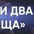 Лев Лещенко и Владимир Винокур Дружили два товарища